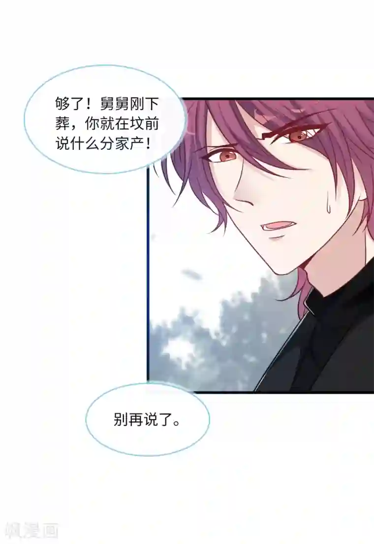 总裁爹地追上门第69话 遗嘱出现