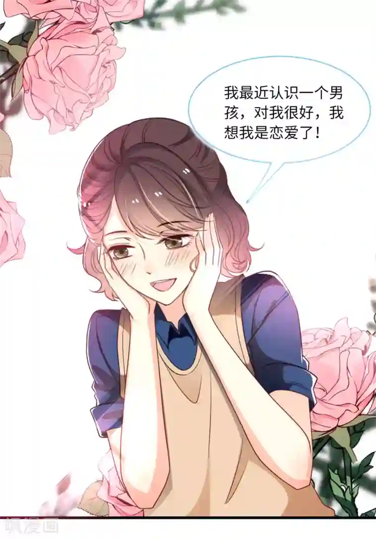 总裁爹地追上门第69话 遗嘱出现