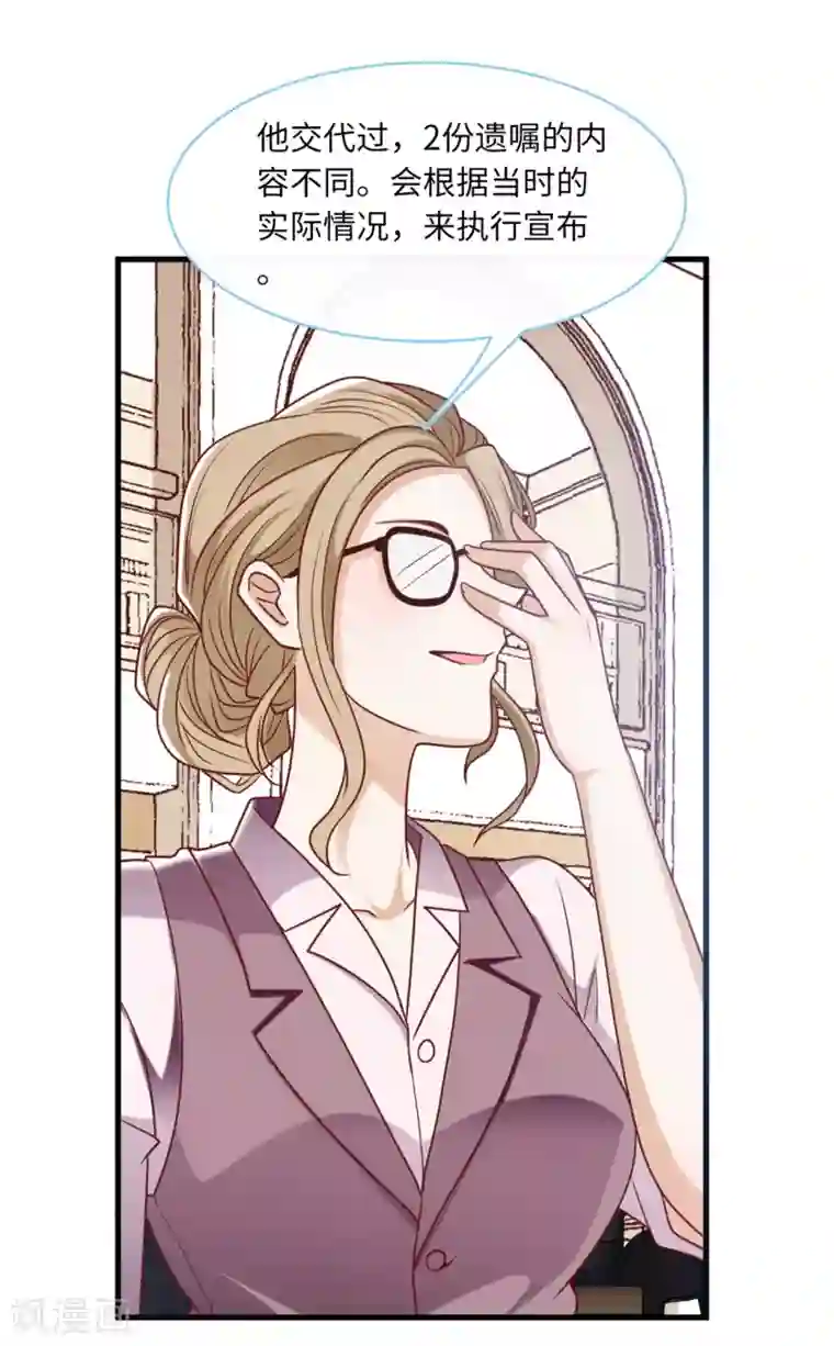 总裁爹地追上门第69话 遗嘱出现