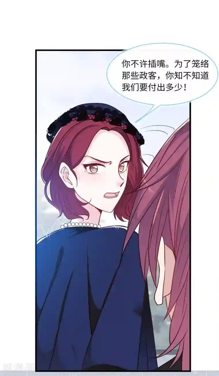 总裁爹地追上门第69话 遗嘱出现