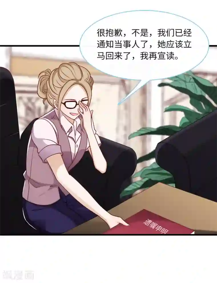 总裁爹地追上门第69话 遗嘱出现