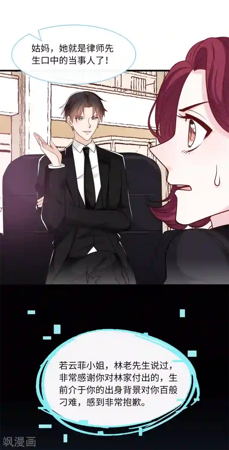 总裁爹地追上门第69话 遗嘱出现