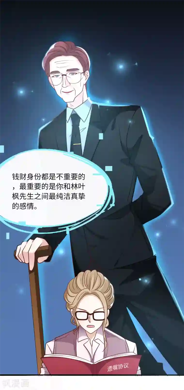 总裁爹地追上门第69话 遗嘱出现
