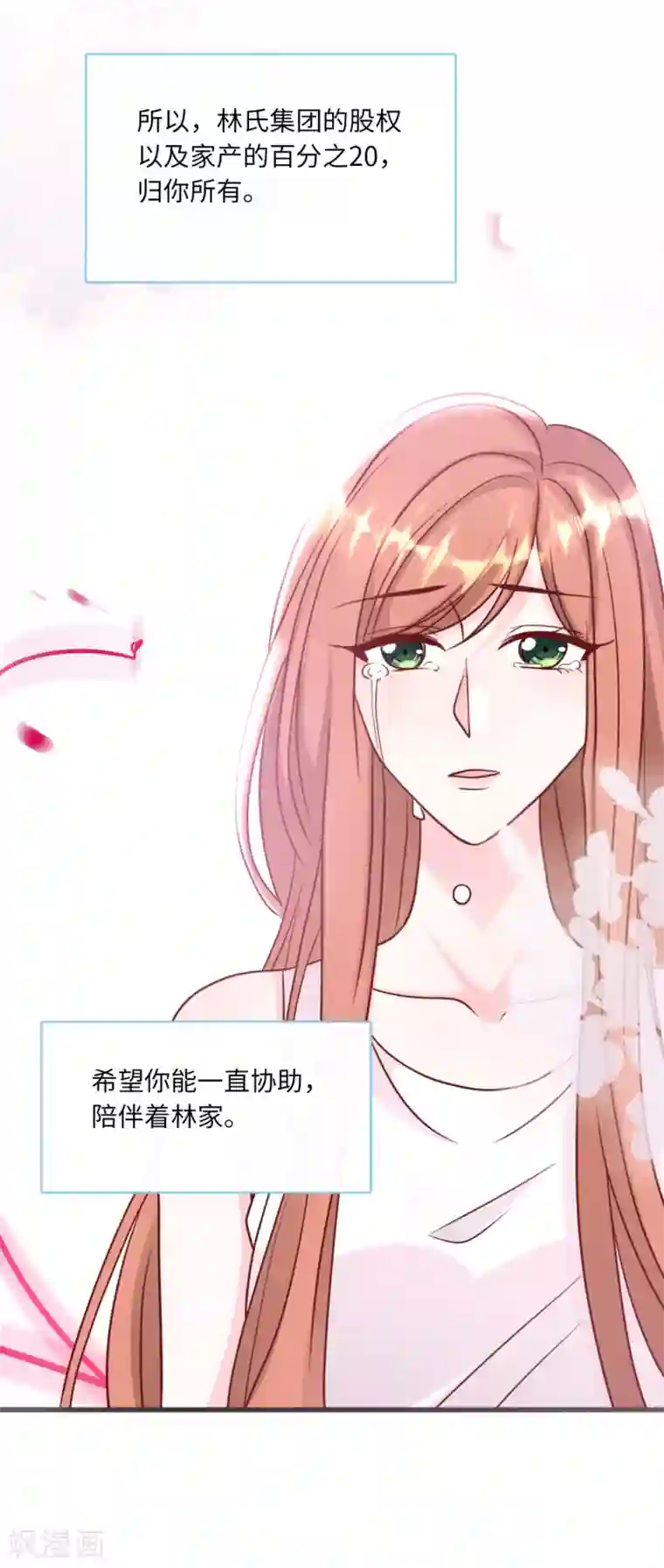 总裁爹地追上门第69话 遗嘱出现