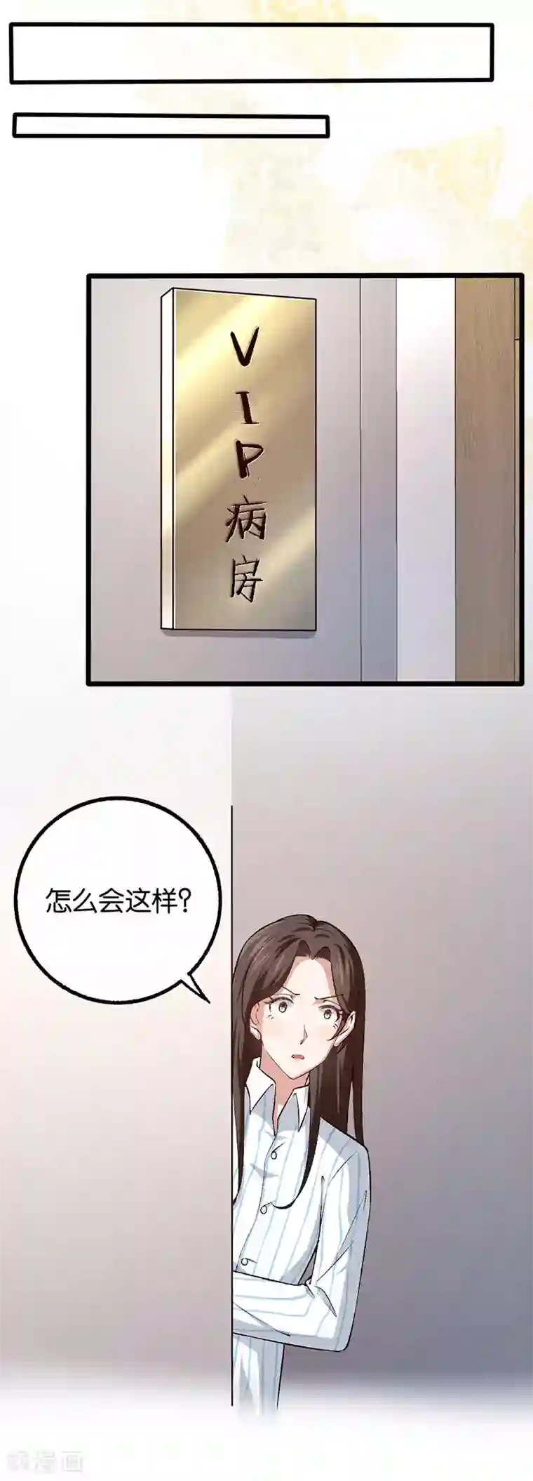 先婚后爱第102话 昏迷的爷爷