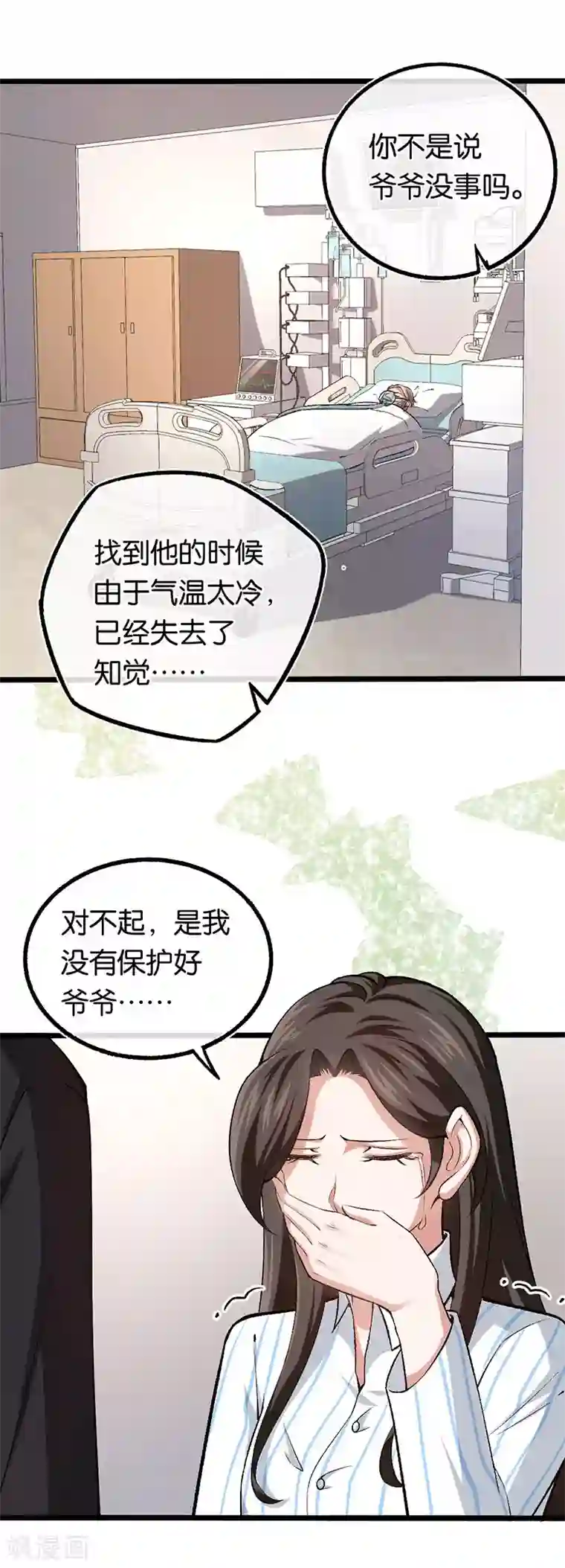 先婚后爱第102话 昏迷的爷爷