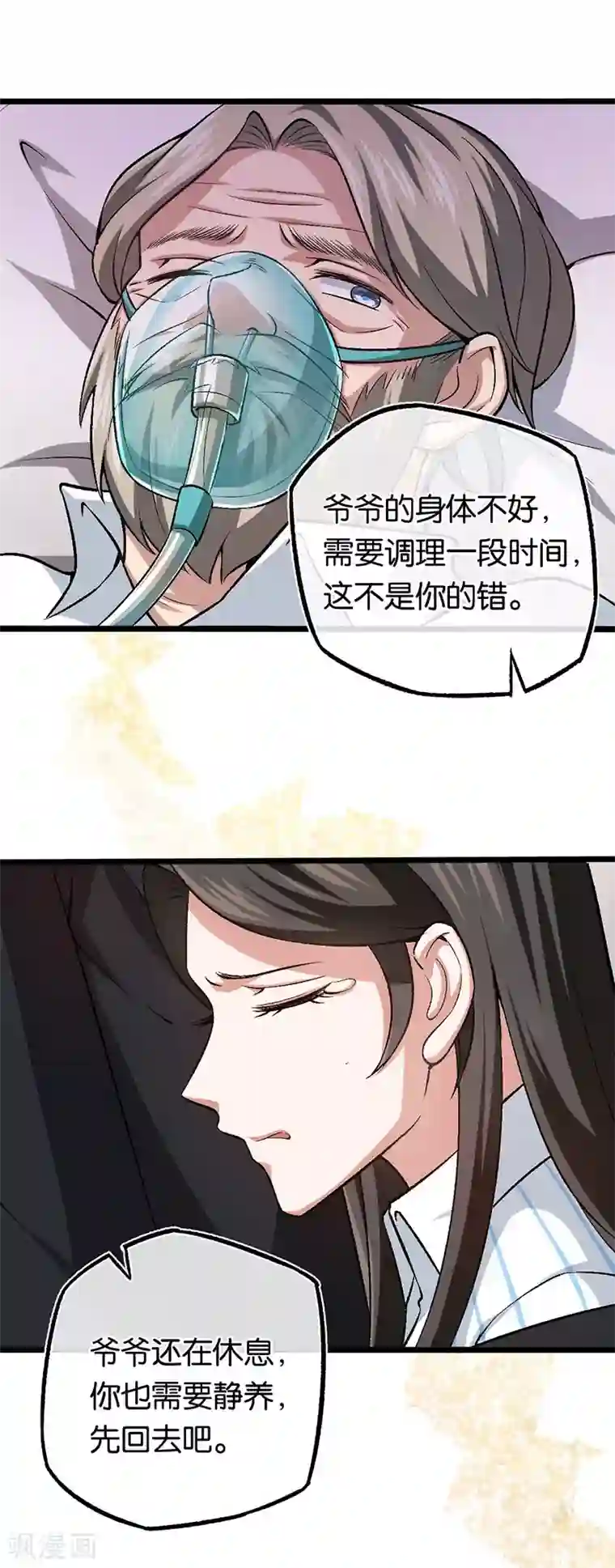 先婚后爱第102话 昏迷的爷爷