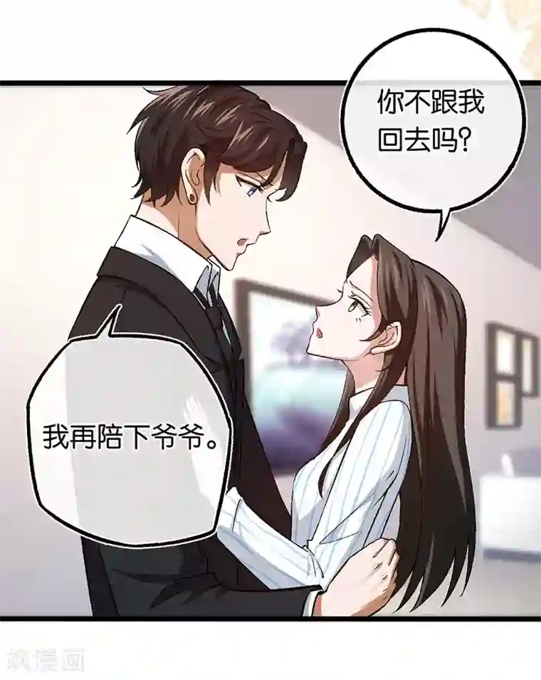 先婚后爱第102话 昏迷的爷爷