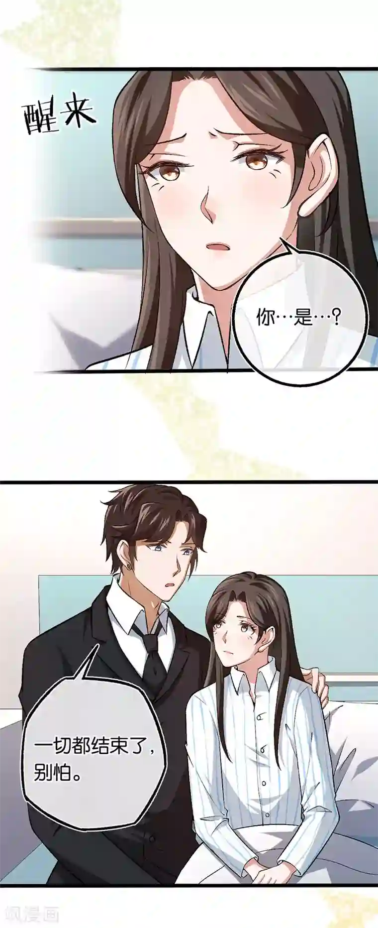 先婚后爱第102话 昏迷的爷爷