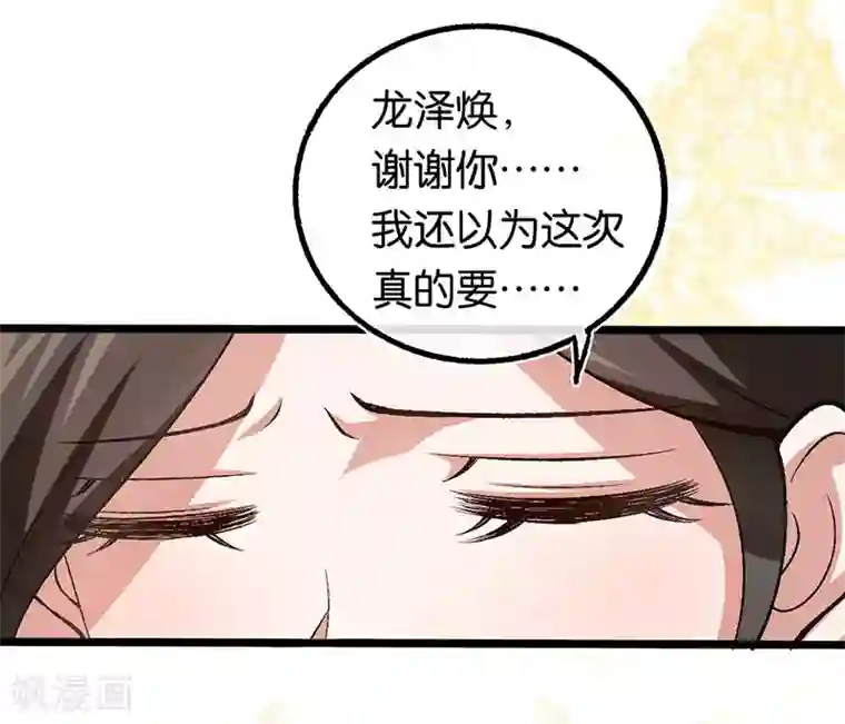 先婚后爱第102话 昏迷的爷爷