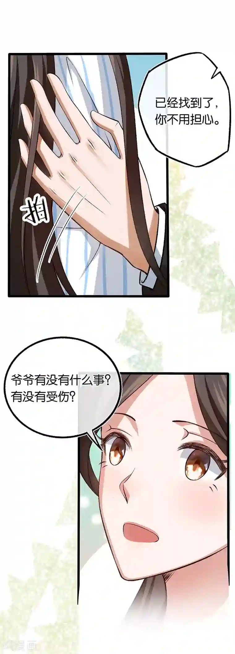 先婚后爱第102话 昏迷的爷爷