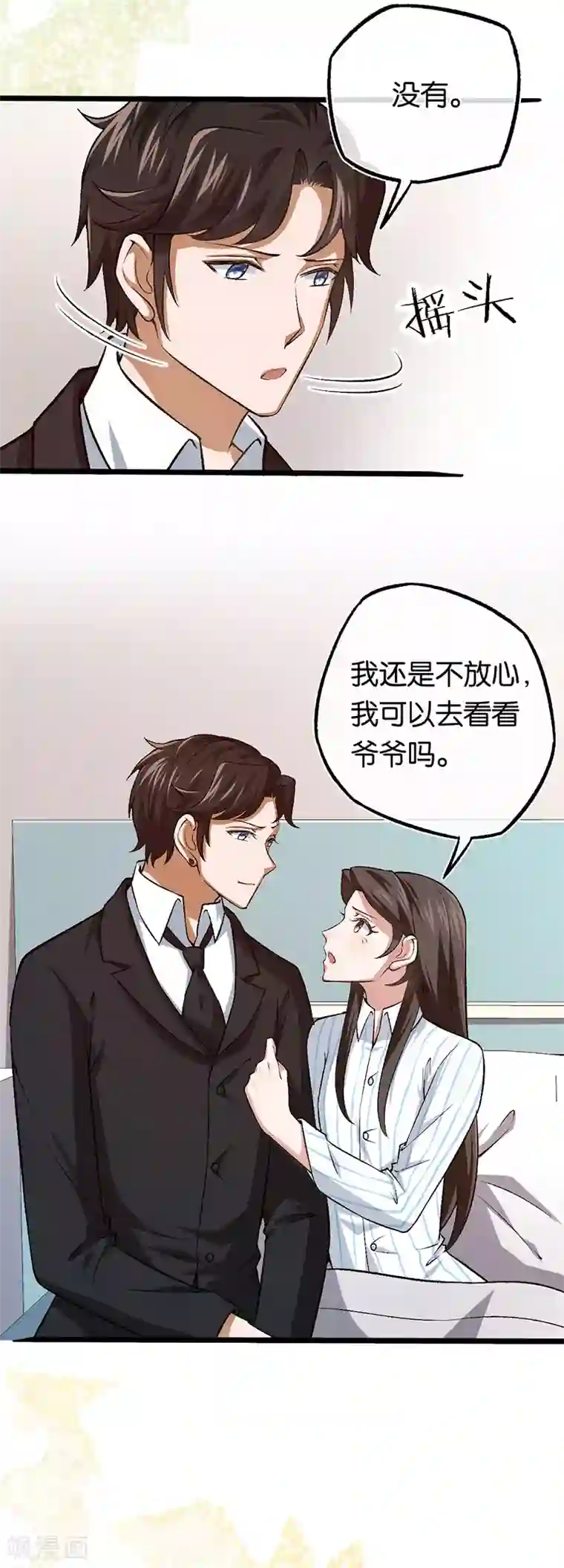 先婚后爱第102话 昏迷的爷爷