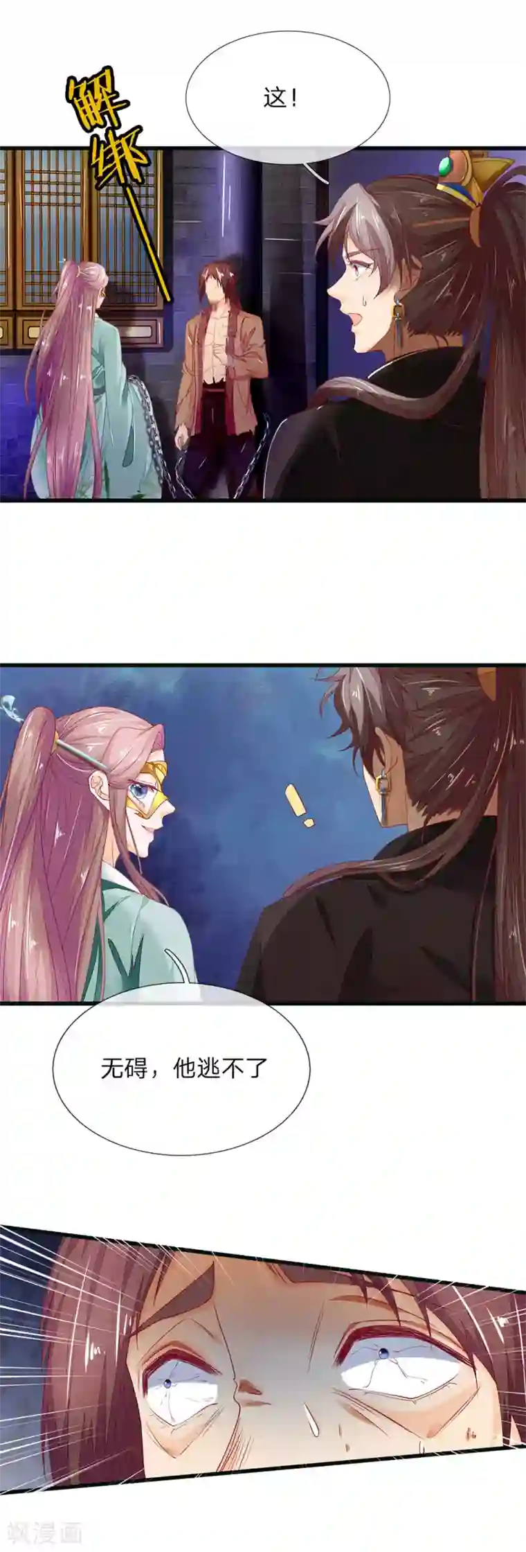 医后唳天：神医嫡女狠角色第85话 小小银针