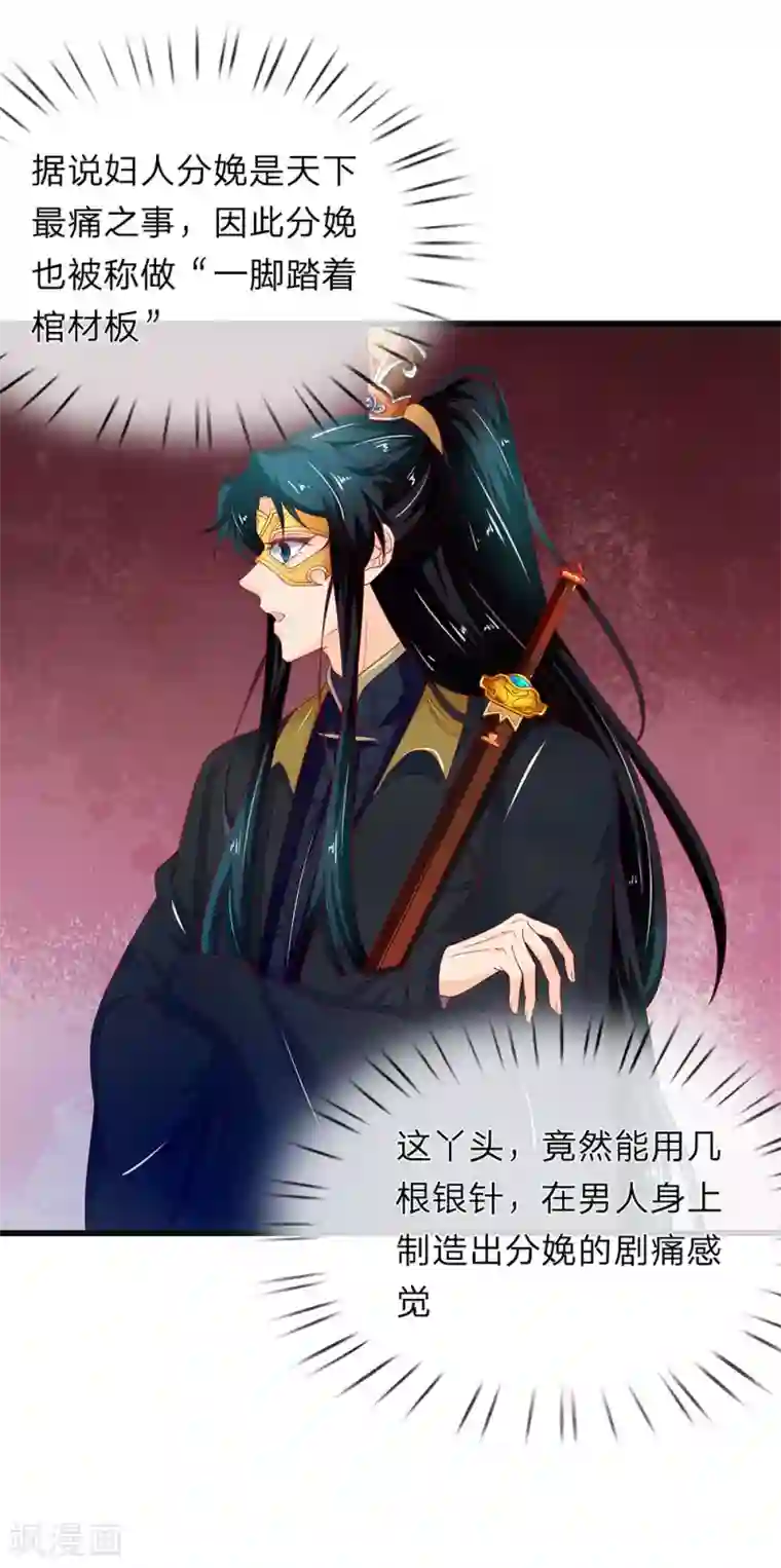 医后唳天：神医嫡女狠角色第85话 小小银针