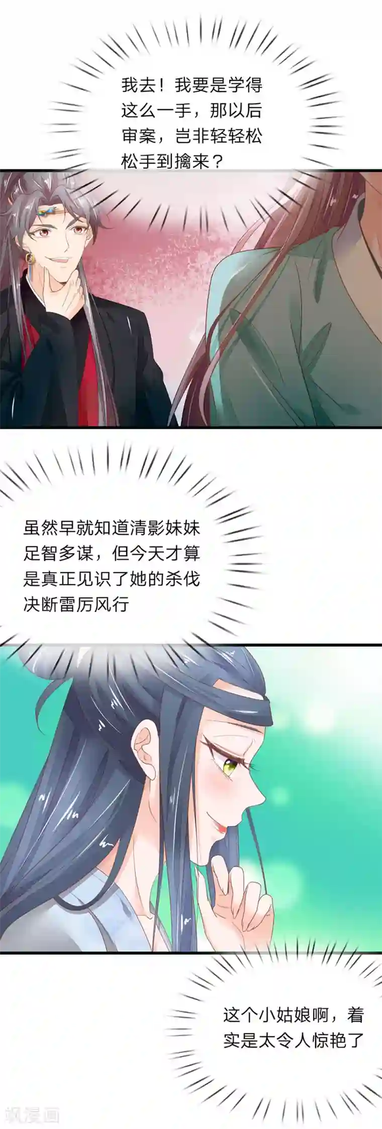 医后唳天：神医嫡女狠角色第85话 小小银针