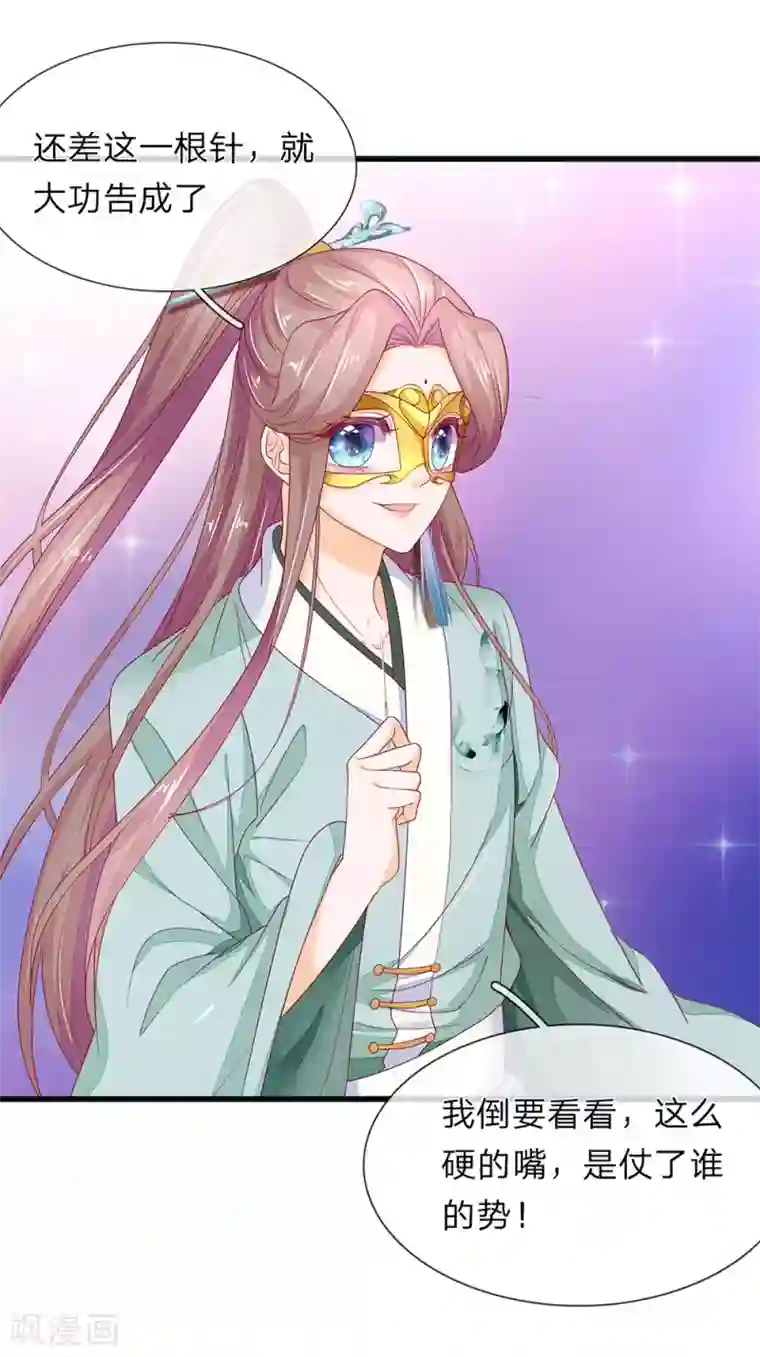 医后唳天：神医嫡女狠角色第85话 小小银针