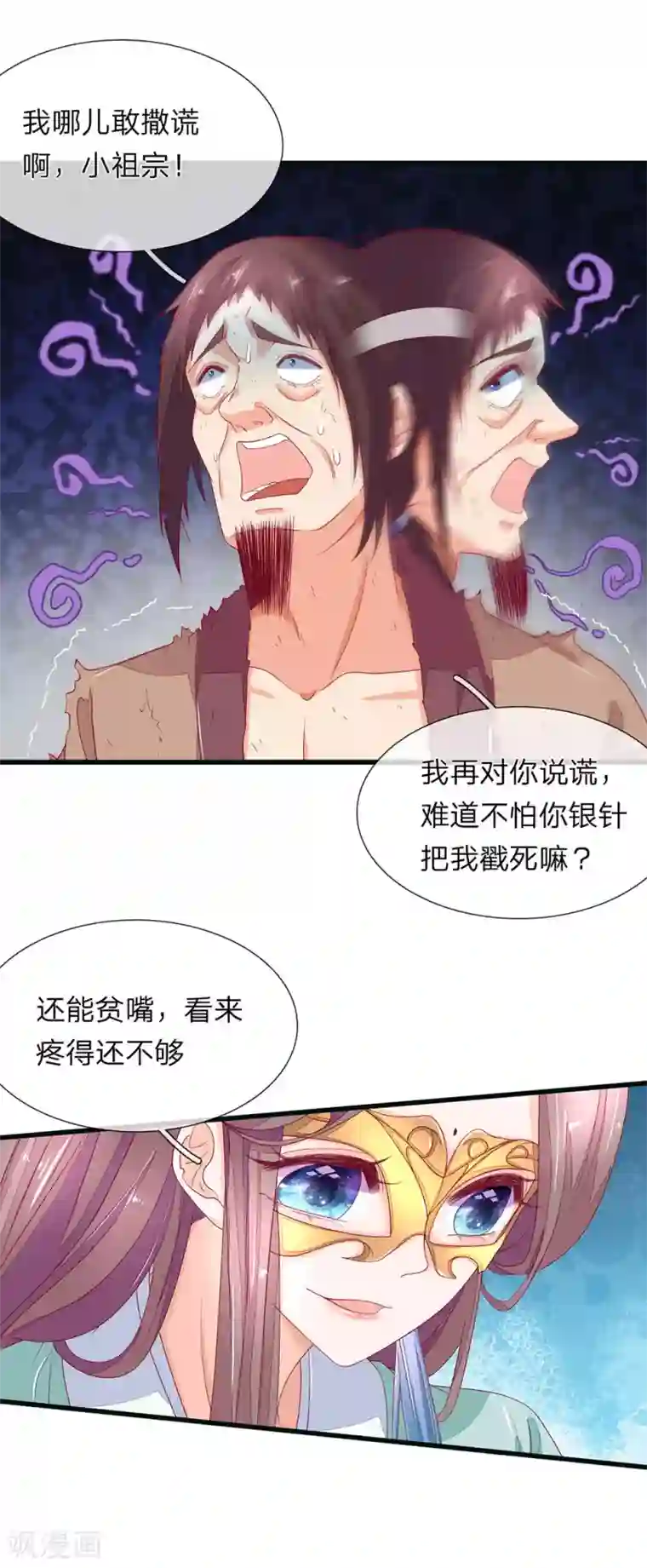 医后唳天：神医嫡女狠角色第86话 背后之人