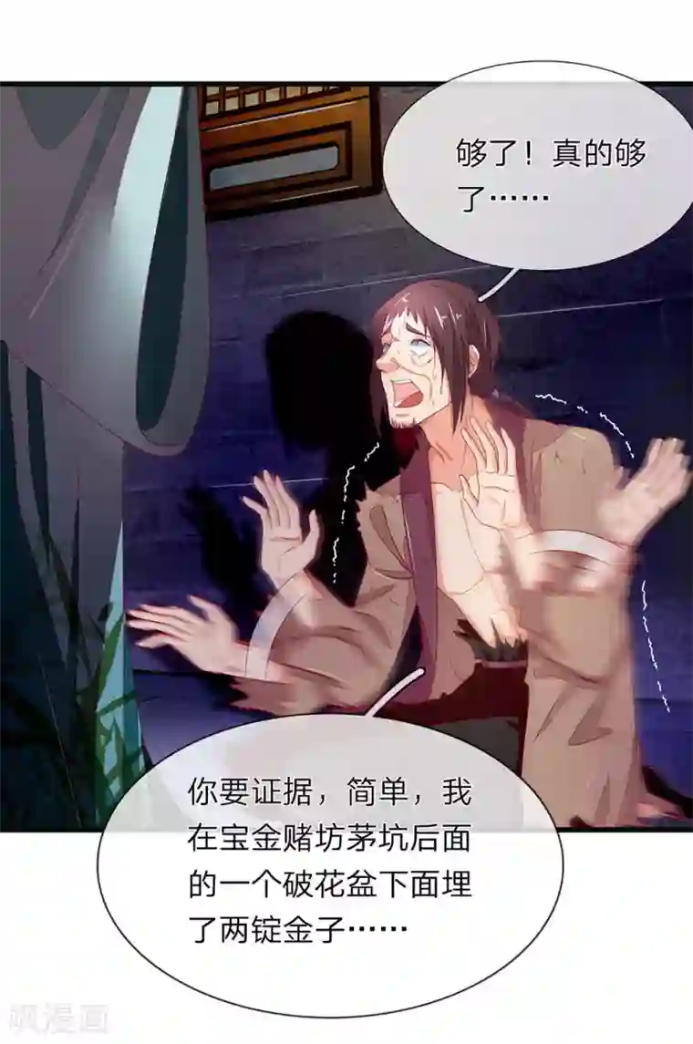 医后唳天：神医嫡女狠角色第86话 背后之人