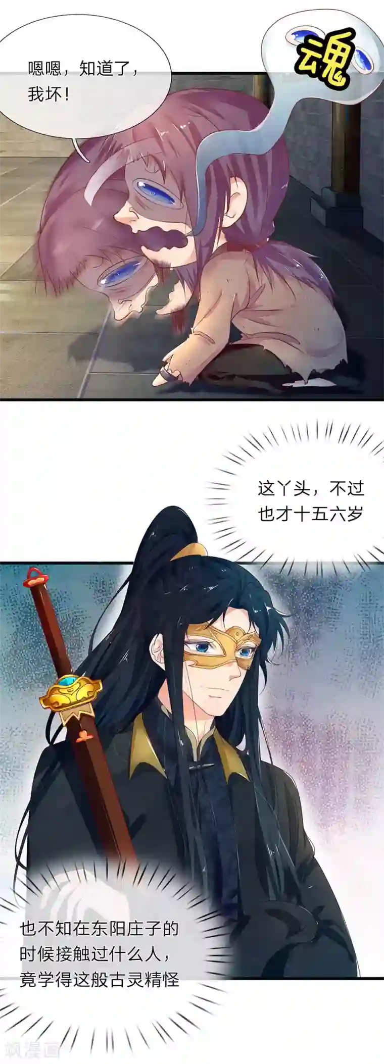 医后唳天：神医嫡女狠角色第86话 背后之人