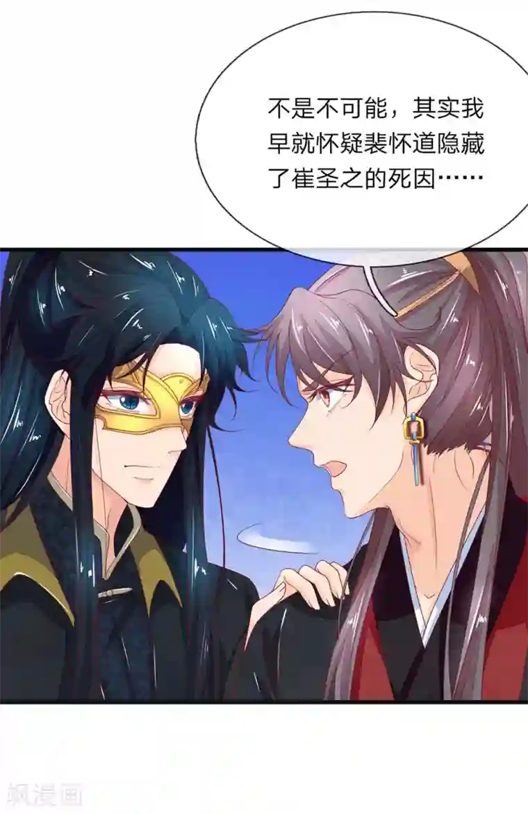 医后唳天：神医嫡女狠角色第86话 背后之人