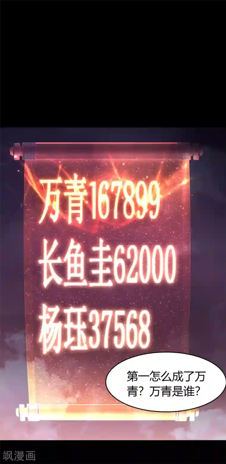 青帝传第45话 长鱼圭的愤怒