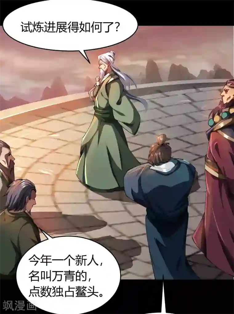 青帝传第45话 长鱼圭的愤怒