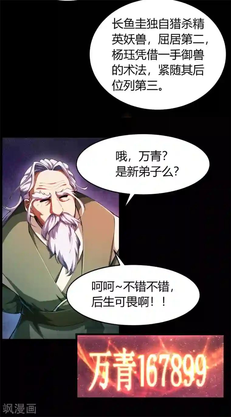 青帝传第45话 长鱼圭的愤怒