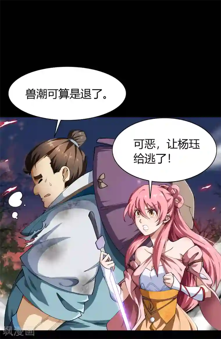 青帝传第45话 长鱼圭的愤怒