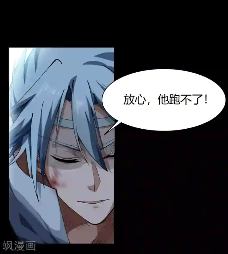 青帝传第45话 长鱼圭的愤怒