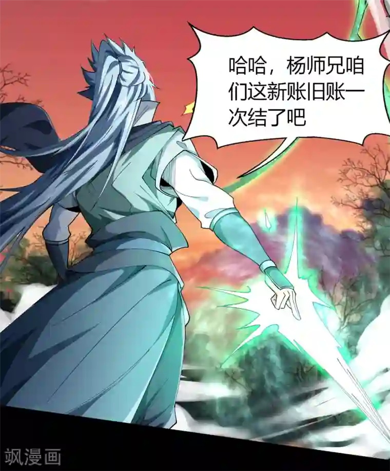 青帝传第45话 长鱼圭的愤怒