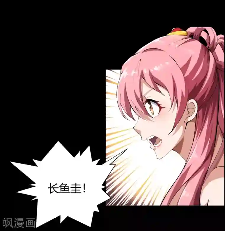 青帝传第45话 长鱼圭的愤怒