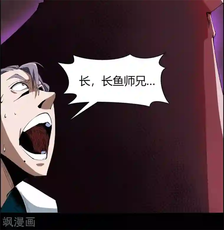 青帝传第45话 长鱼圭的愤怒
