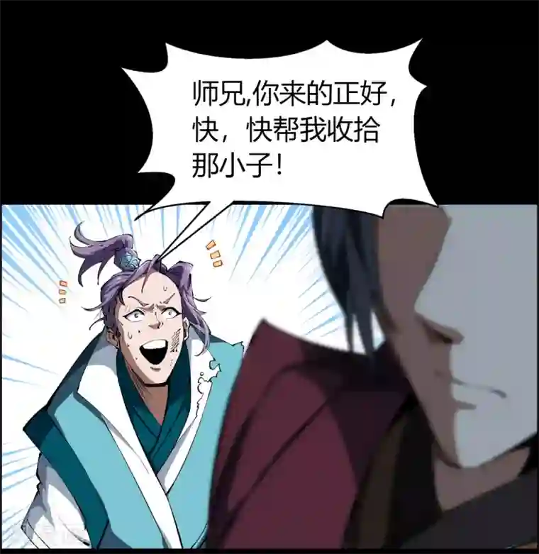 青帝传第45话 长鱼圭的愤怒