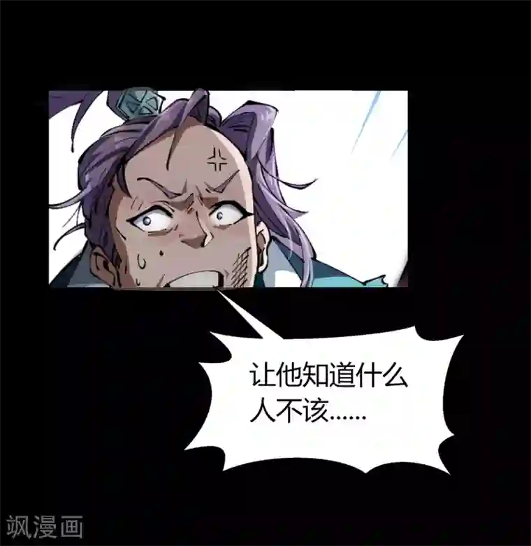 青帝传第45话 长鱼圭的愤怒