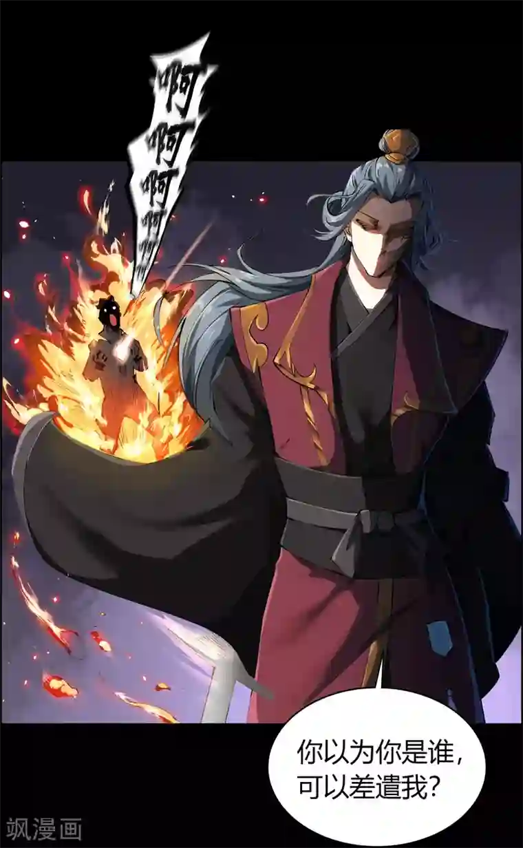 青帝传第45话 长鱼圭的愤怒