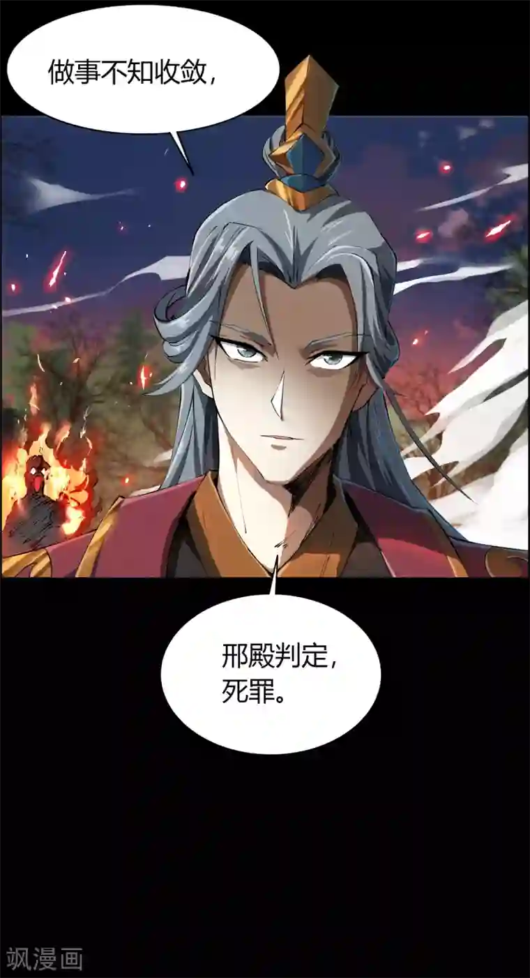 青帝传第45话 长鱼圭的愤怒