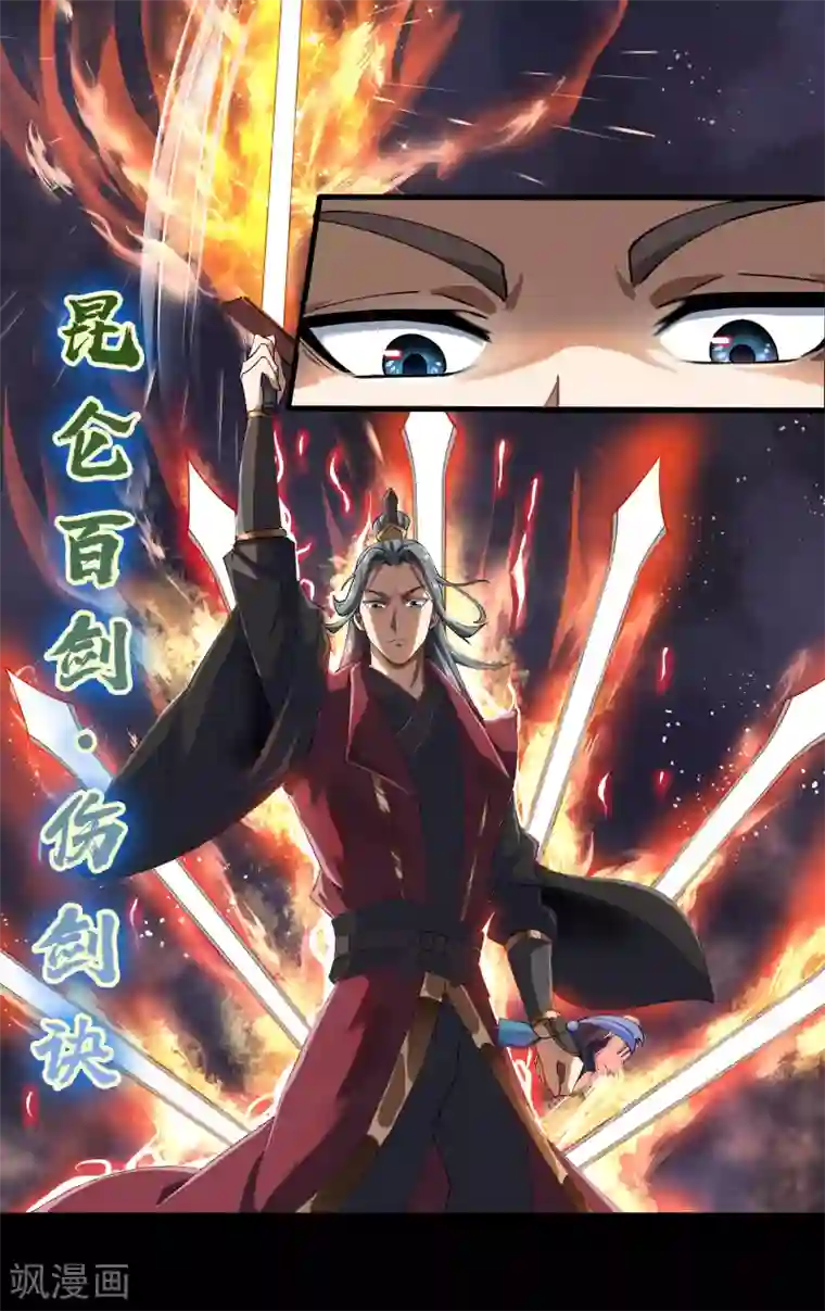 青帝传第45话 长鱼圭的愤怒