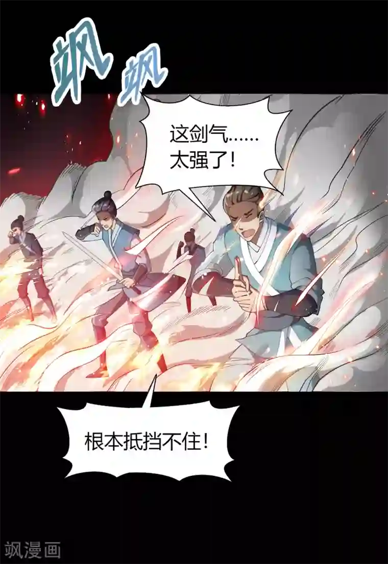 青帝传第45话 长鱼圭的愤怒