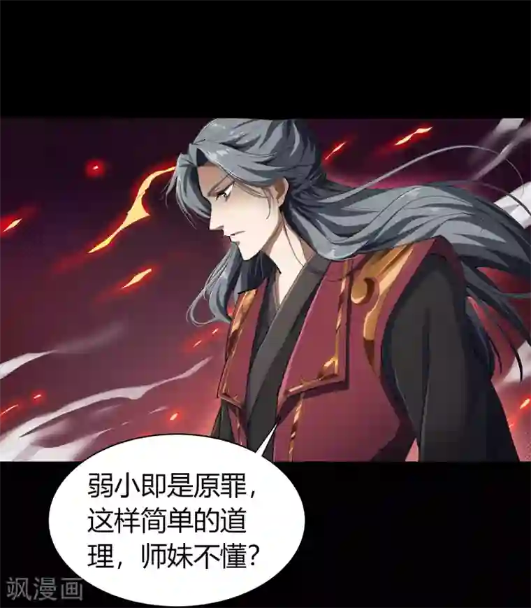 青帝传第45话 长鱼圭的愤怒