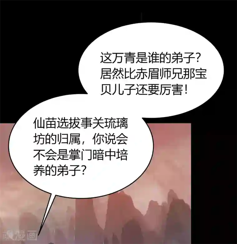 青帝传第45话 长鱼圭的愤怒