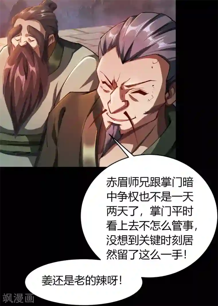 青帝传第45话 长鱼圭的愤怒