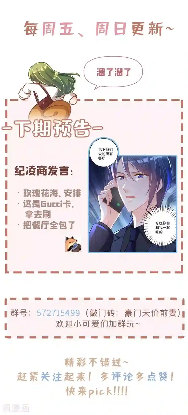 豪门天价前妻第604话 石头，一起回洛城好吗？