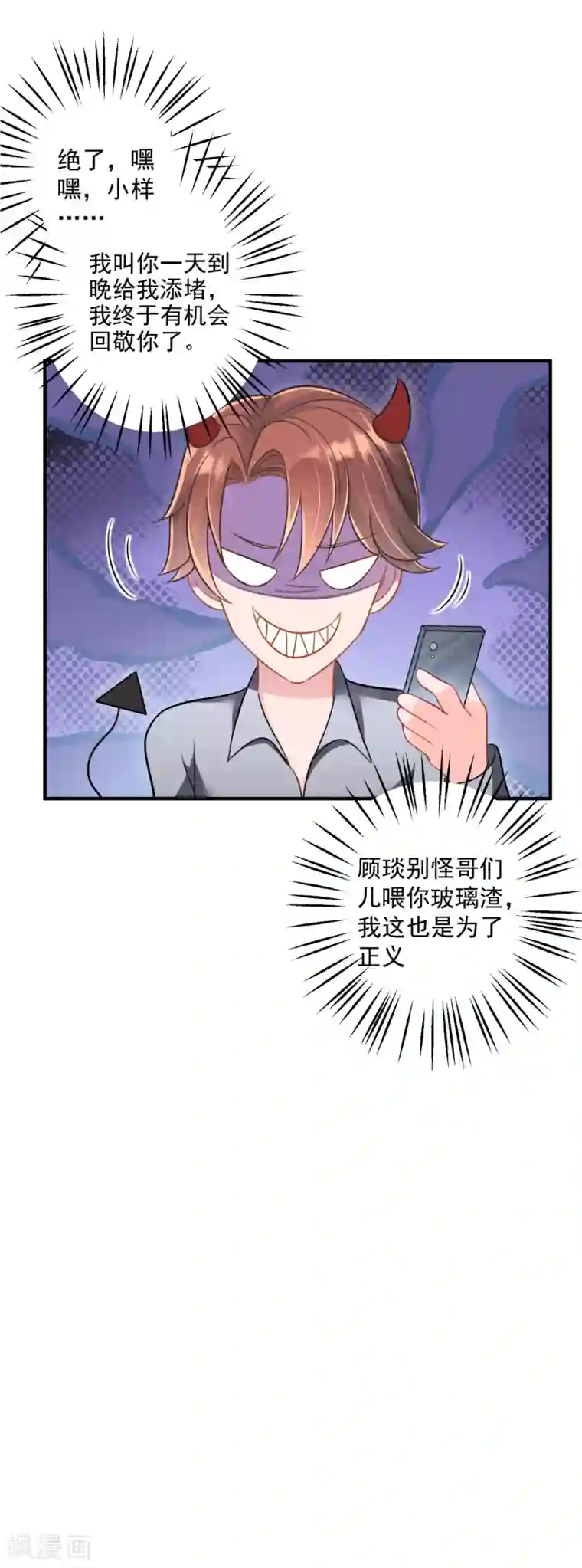 豪门天价前妻第605话 你男朋友怀疑你？