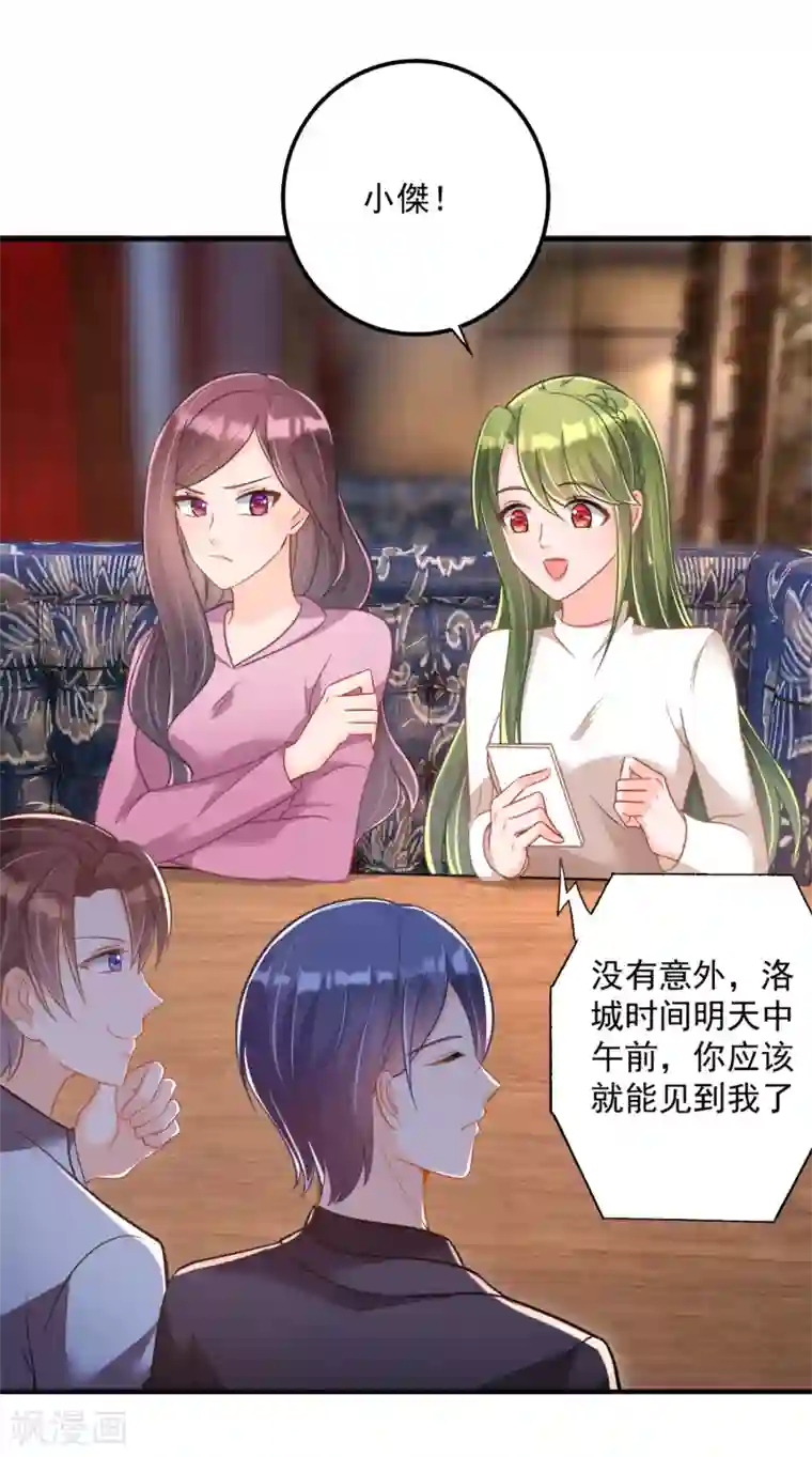 豪门天价前妻第605话 你男朋友怀疑你？