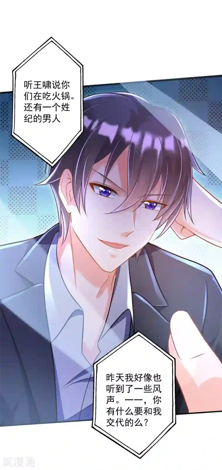 豪门天价前妻第605话 你男朋友怀疑你？