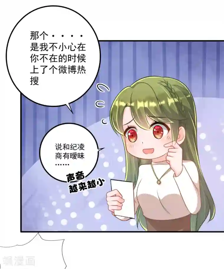 豪门天价前妻第605话 你男朋友怀疑你？