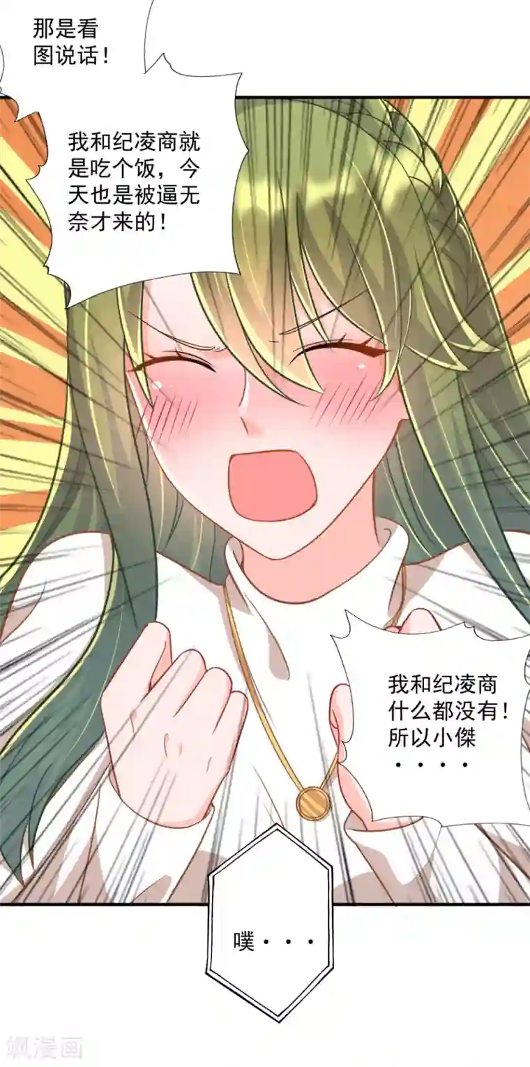 豪门天价前妻第605话 你男朋友怀疑你？