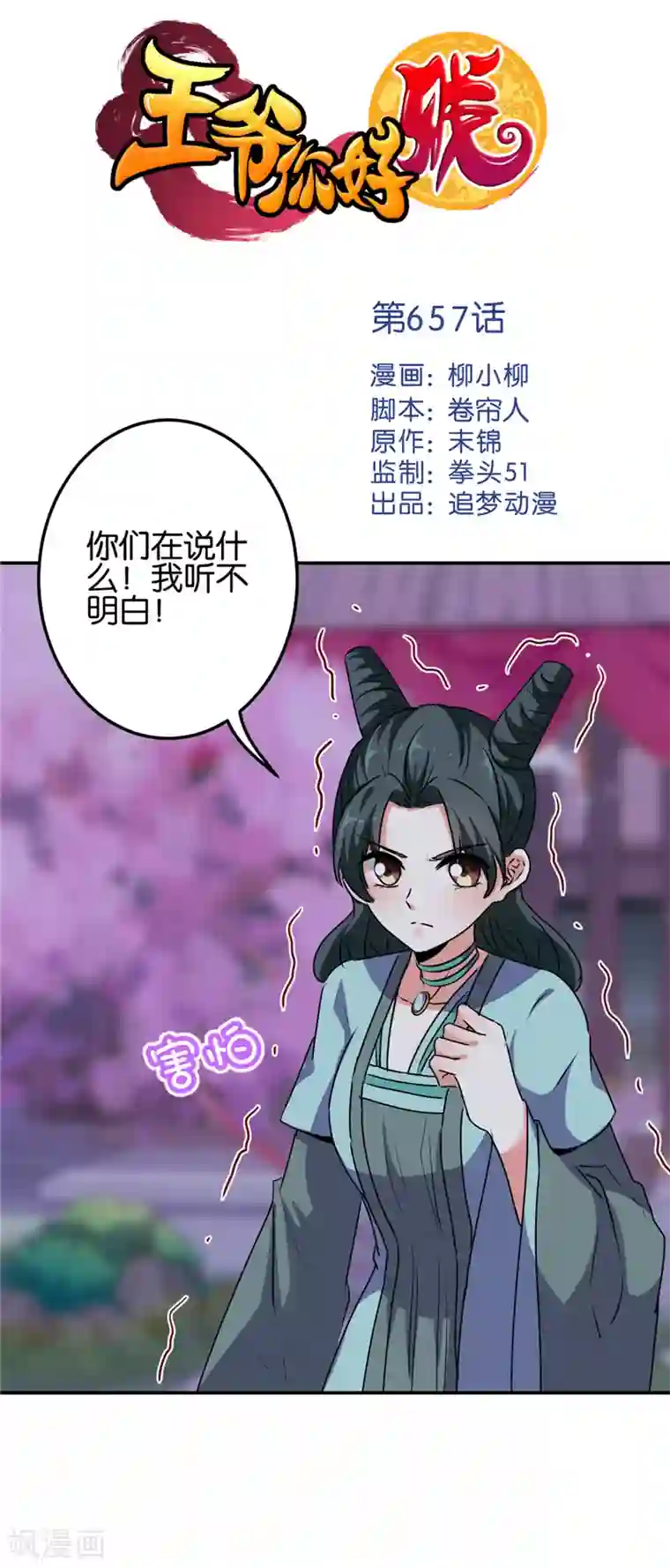 王爷你好贱第657话