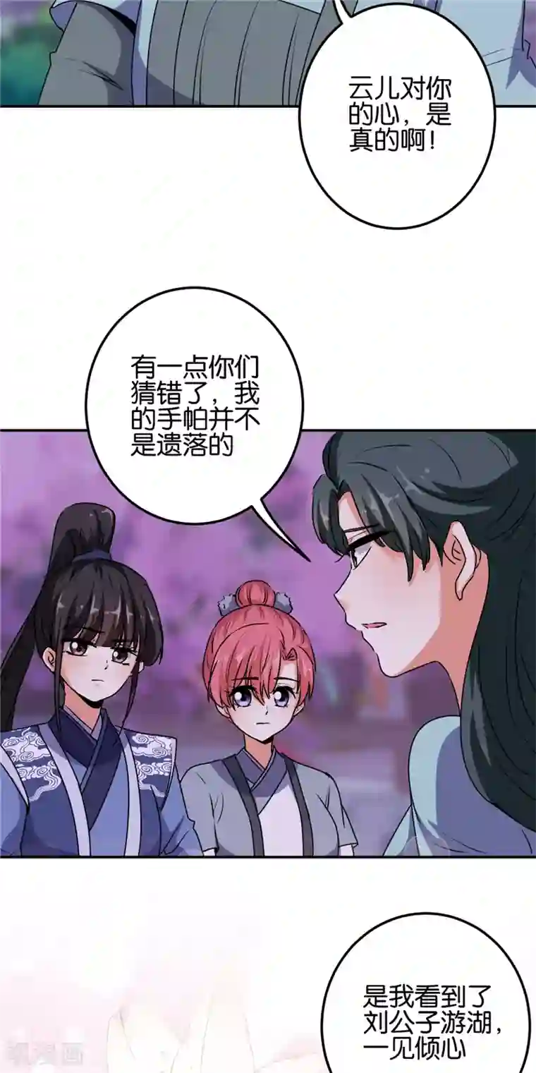 王爷你好贱第657话