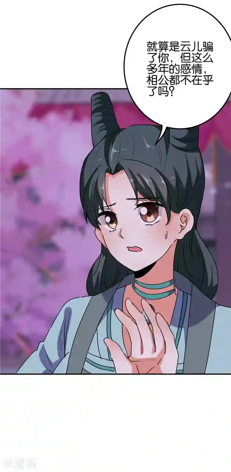 王爷你好贱第657话